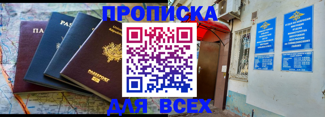 прописка регистрация в Новотроицке