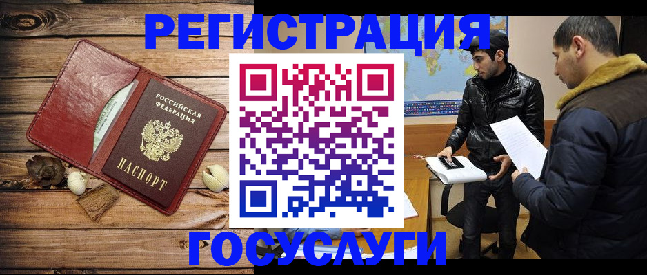 временная регистрация в Новотроицке