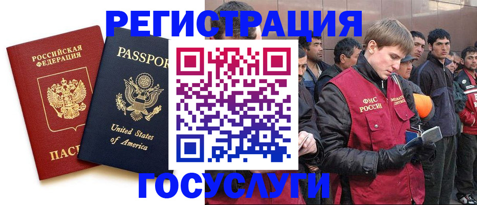 прописка для работы в Новотроицке