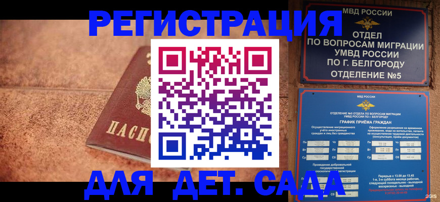 временная регистрация в Новотроицке