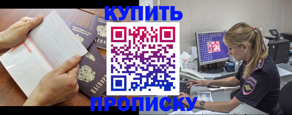 прописка паспорт в Новотроицке