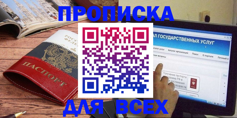 где прописаться в Новотроицке
