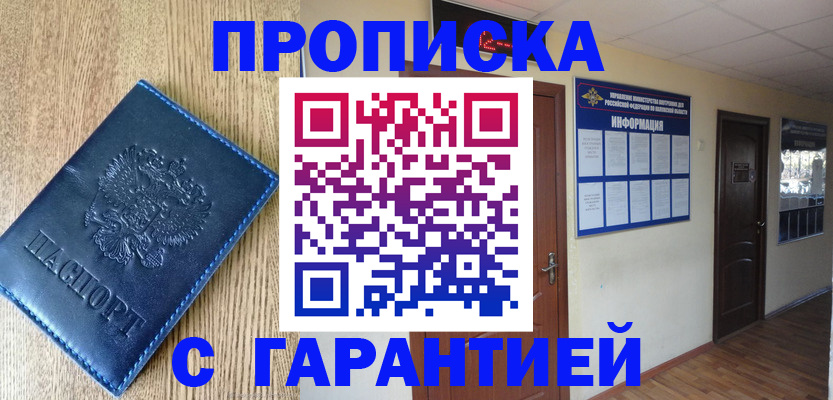 прописка для школы в Новотроицке