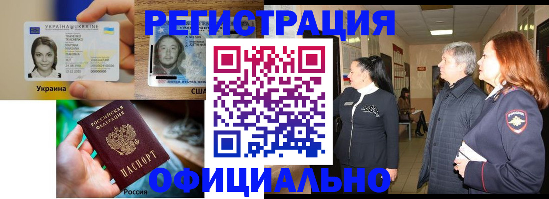 временная регистрация в Новотроицке