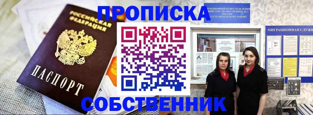 пропишу в квартире в Новотроицке